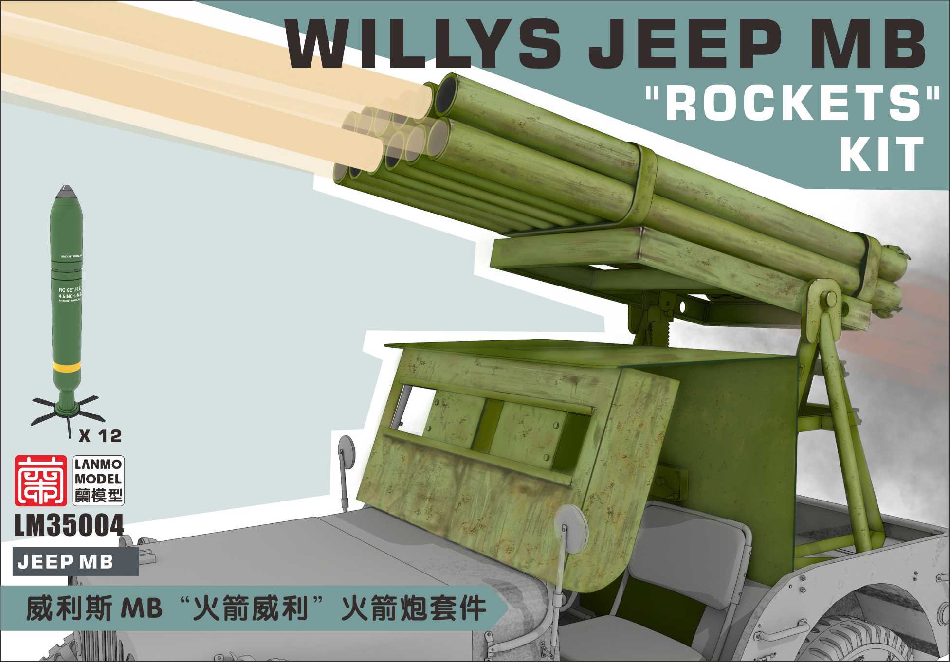 LM-35004-威利斯MB“火箭威利”火箭炮套件（Willis Jeep MB 