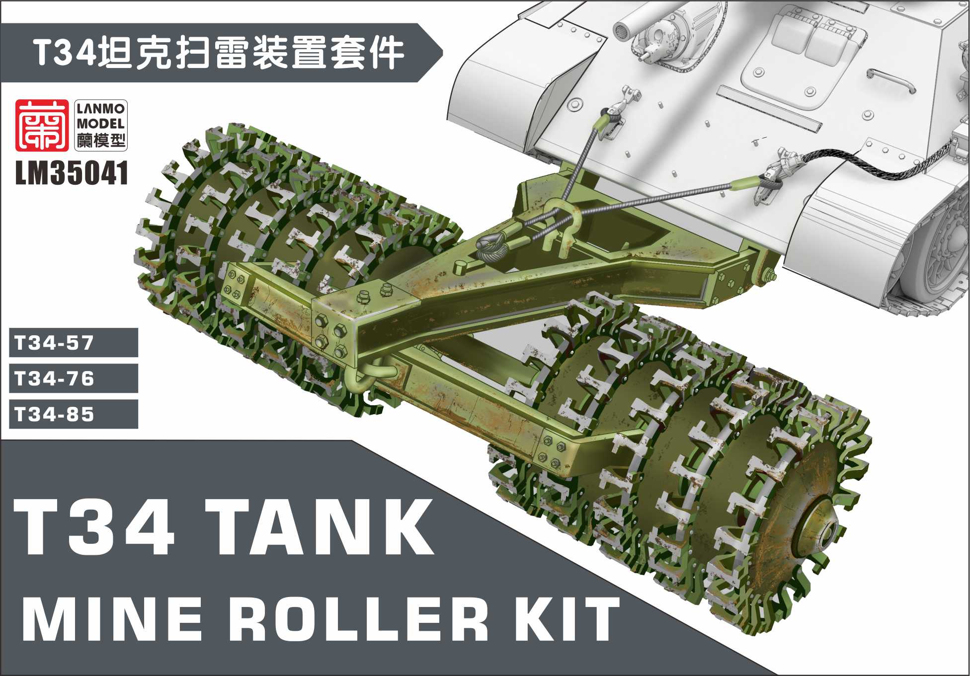 LM-35041-T34扫雷滚装置套件（T34 TANK MINE ROLLER KIT）