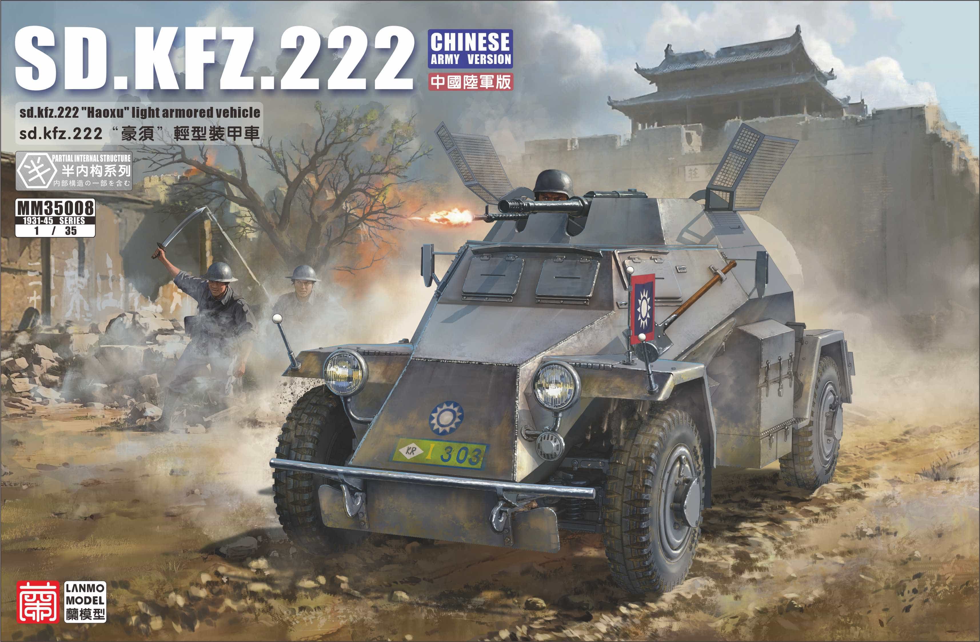 MM35008-sd.kfz.222“豪須”輕型装甲車中国版（sd.kfz.222 